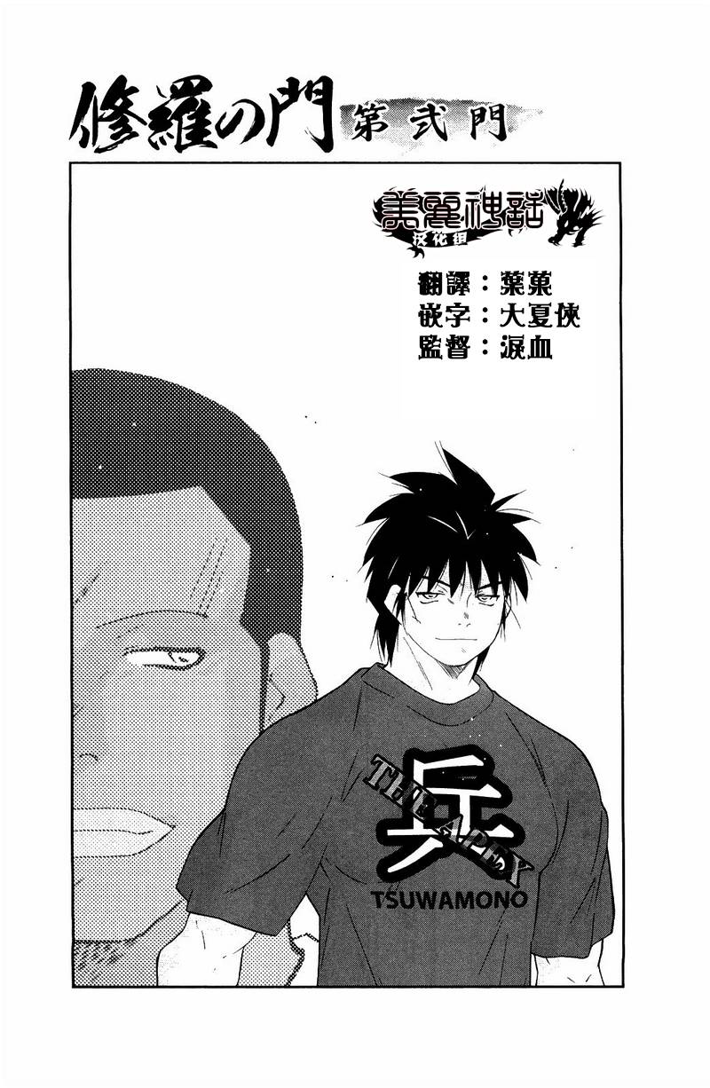 修罗之门 第2部23 第0页