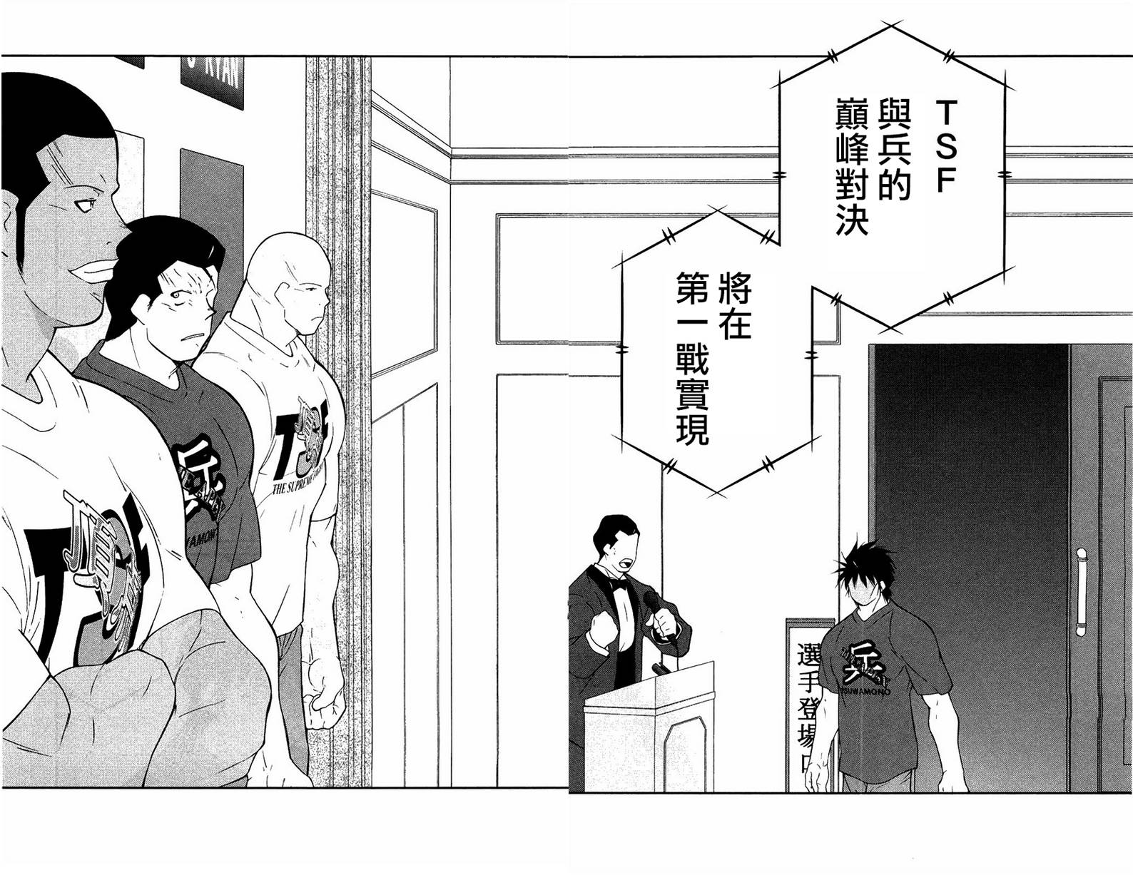 修罗之门 第2部23 第1页