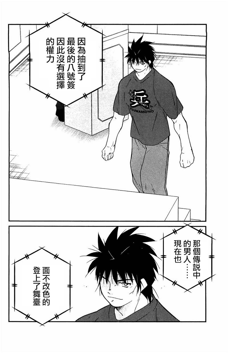 修罗之门 第2部23 第2页