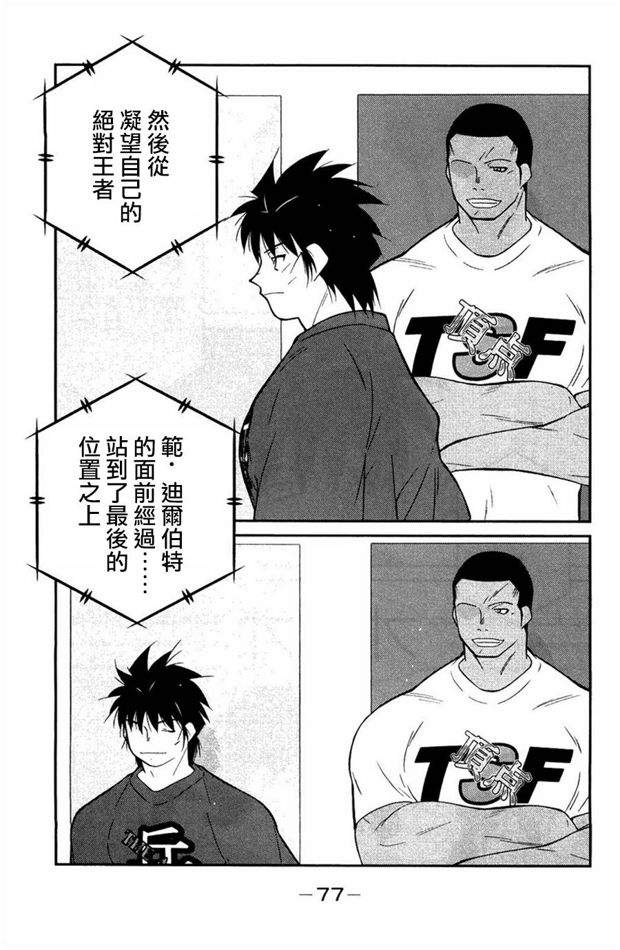 修罗之门 第2部23 第3页