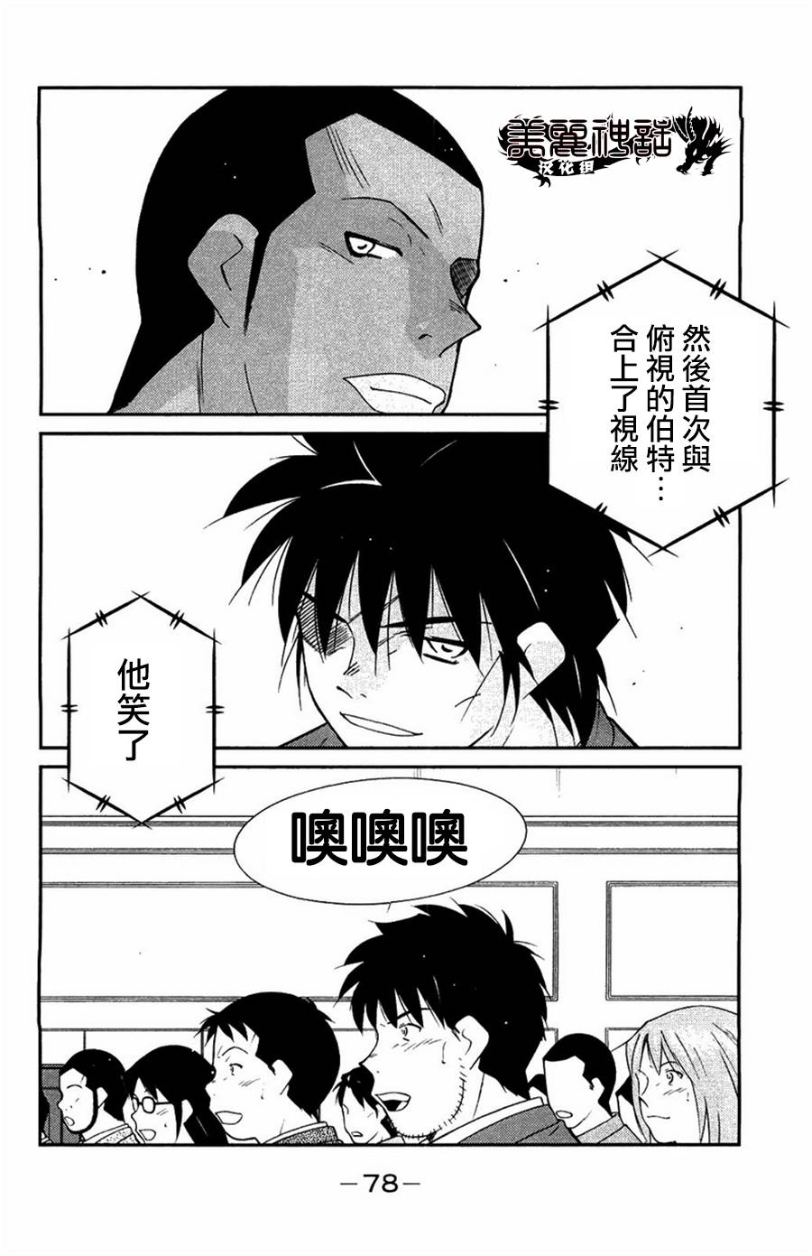 修罗之门 第2部23 第4页