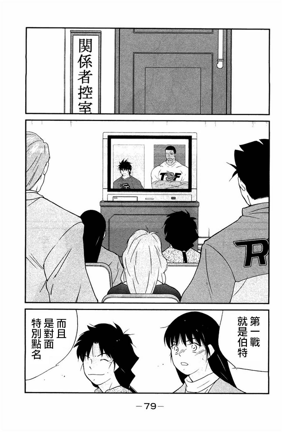 修罗之门 第2部23 第5页