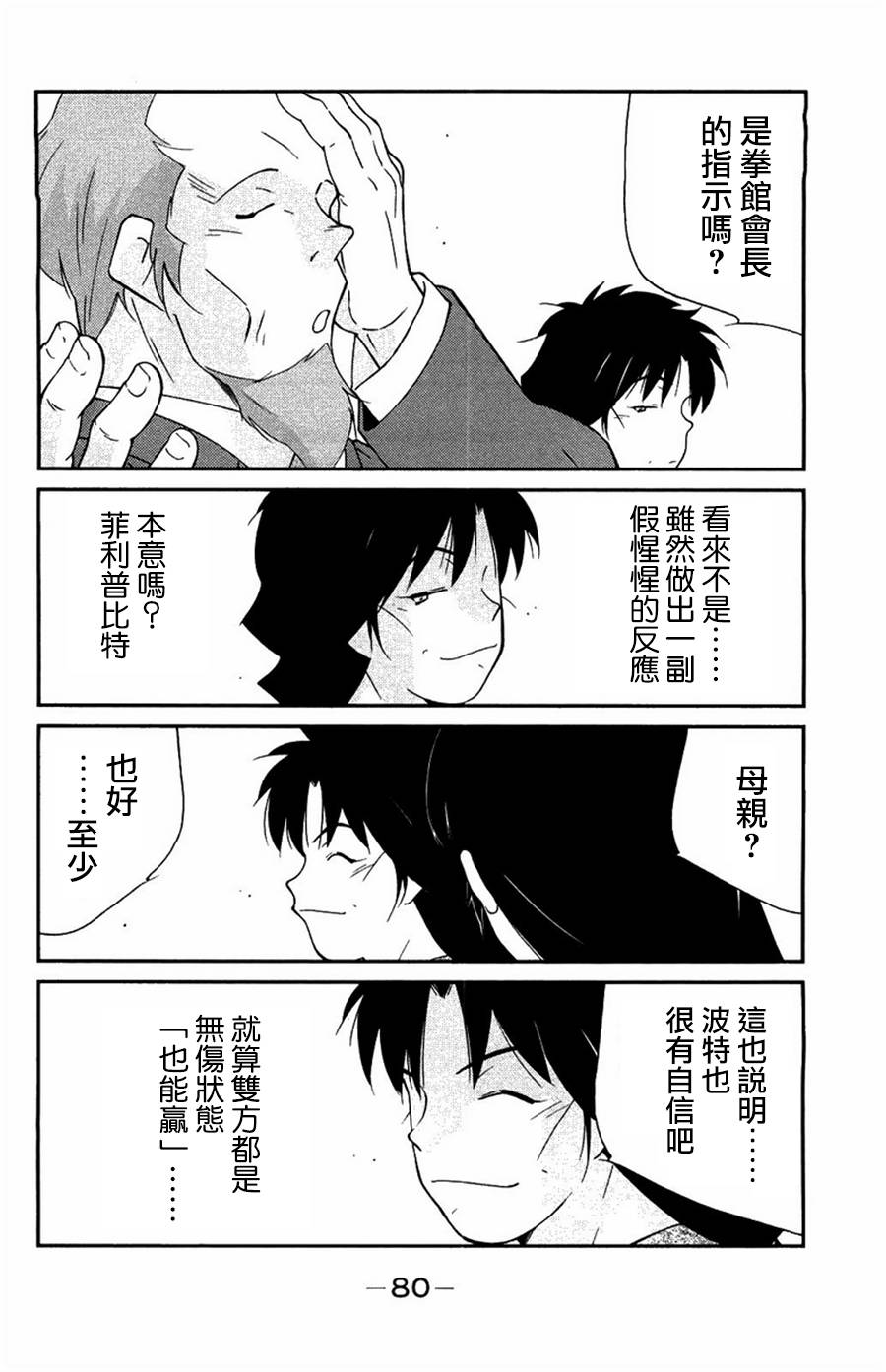 修罗之门 第2部23 第6页