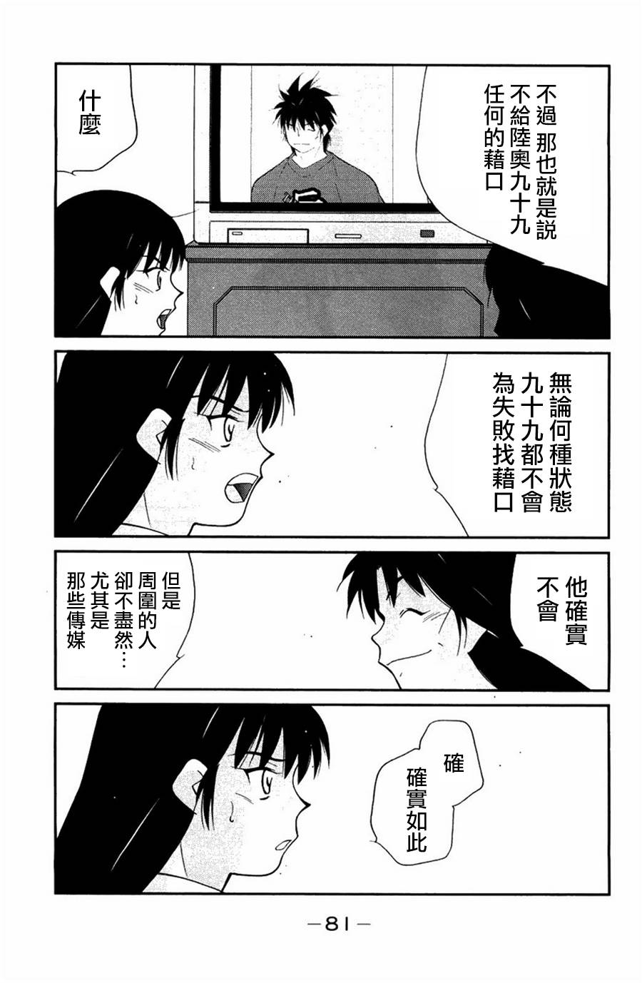 修罗之门 第2部23 第7页