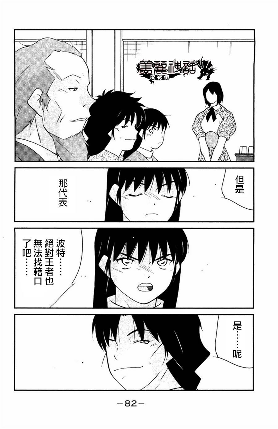 修罗之门 第2部23 第8页