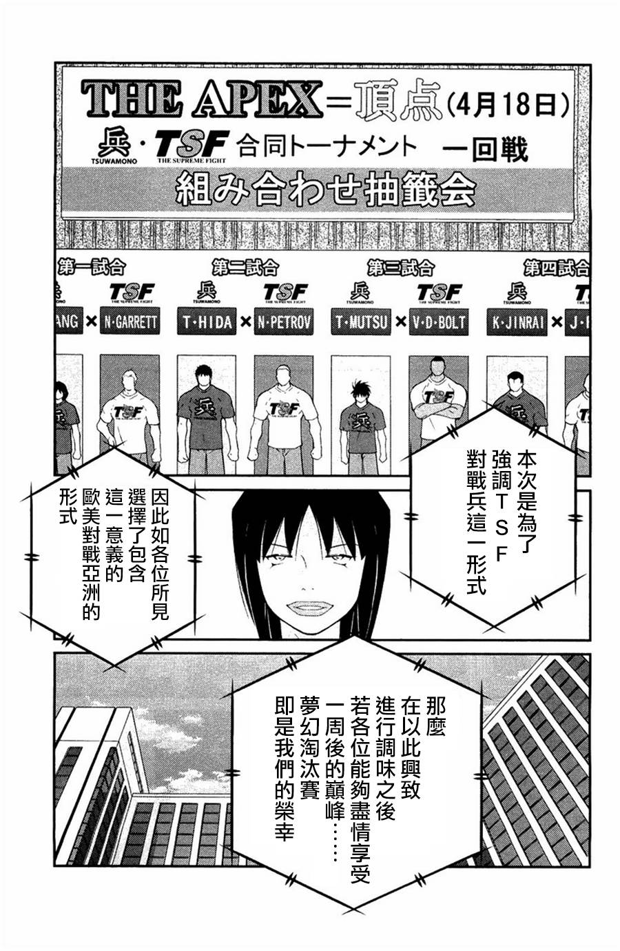 修罗之门 第2部23 第9页