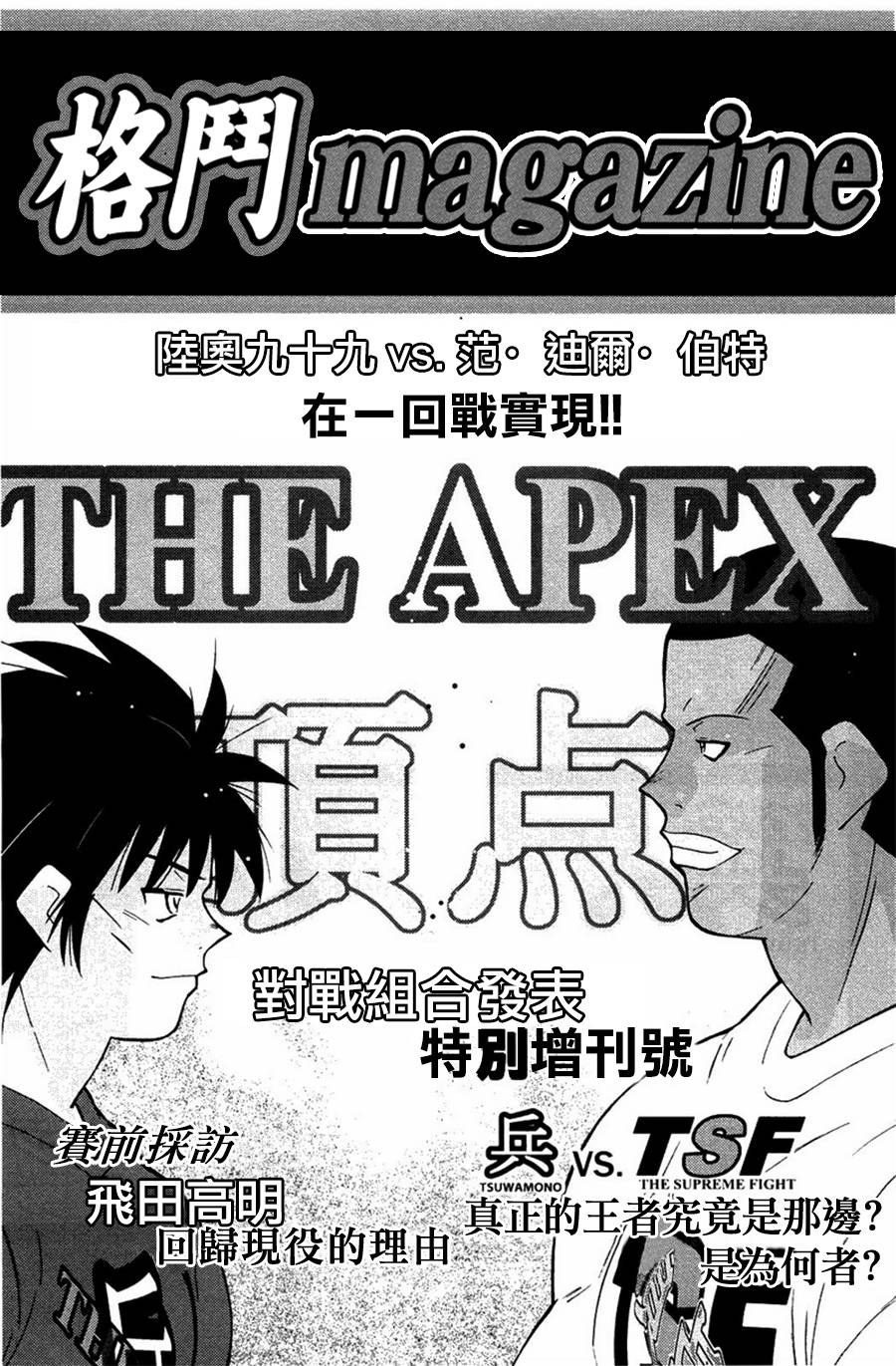 修罗之门 第2部23 第11页