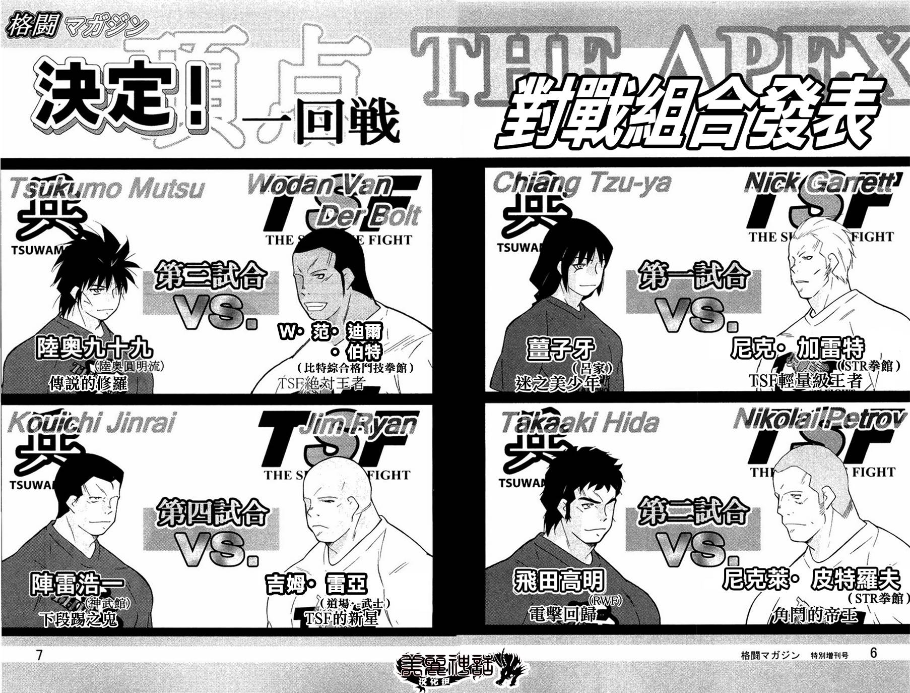 修罗之门 第2部23 第12页