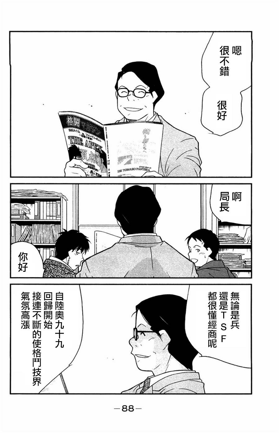 修罗之门 第2部23 第13页