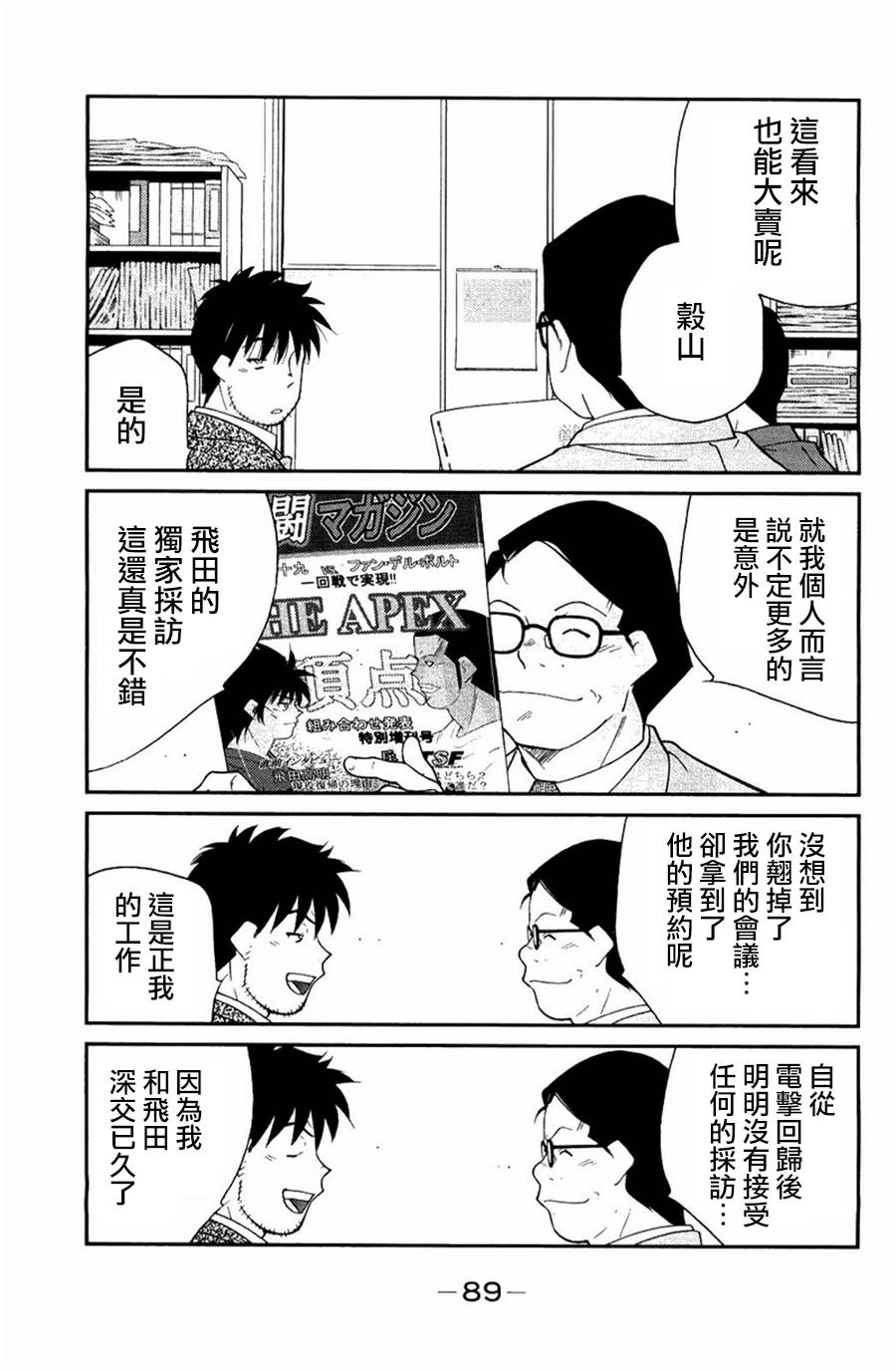 修罗之门 第2部23 第14页