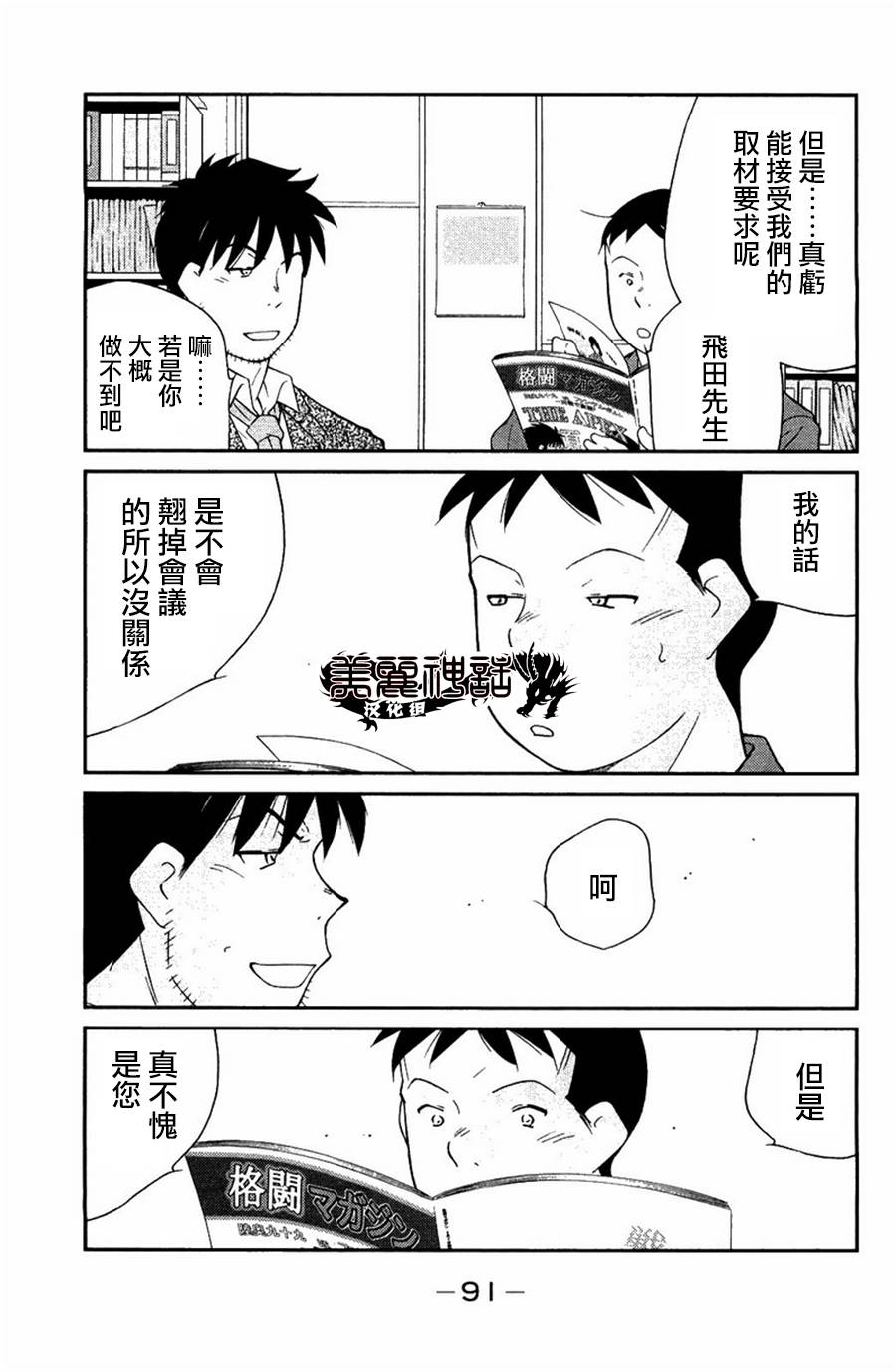 修罗之门 第2部23 第16页