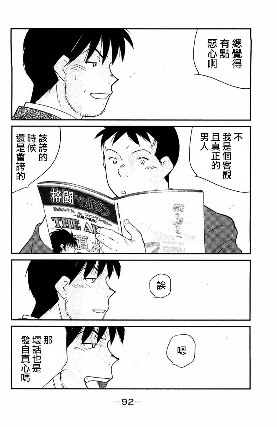 修罗之门 第2部23 第17页