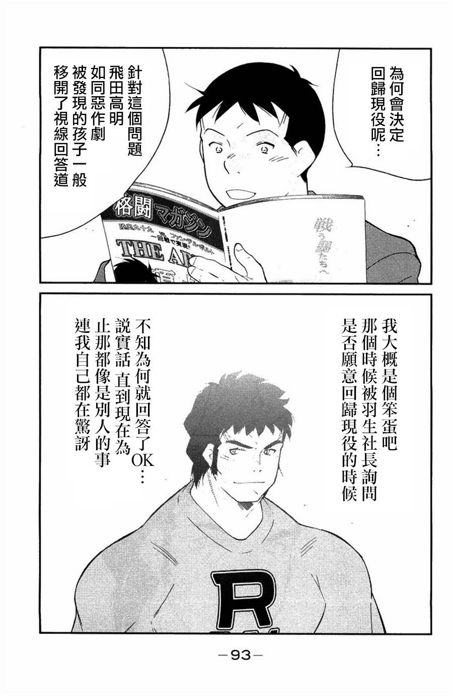 修罗之门 第2部23 第18页