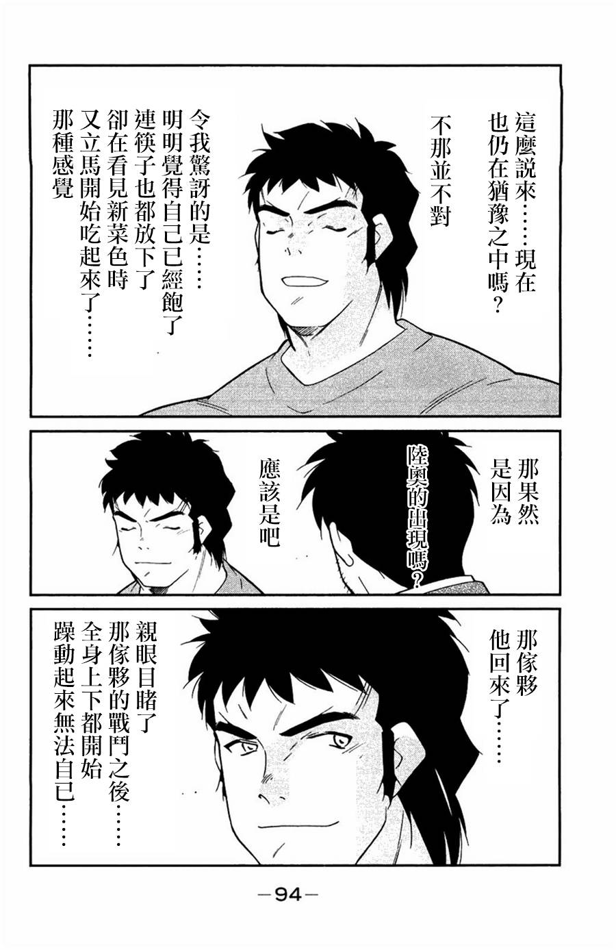 修罗之门 第2部23 第19页