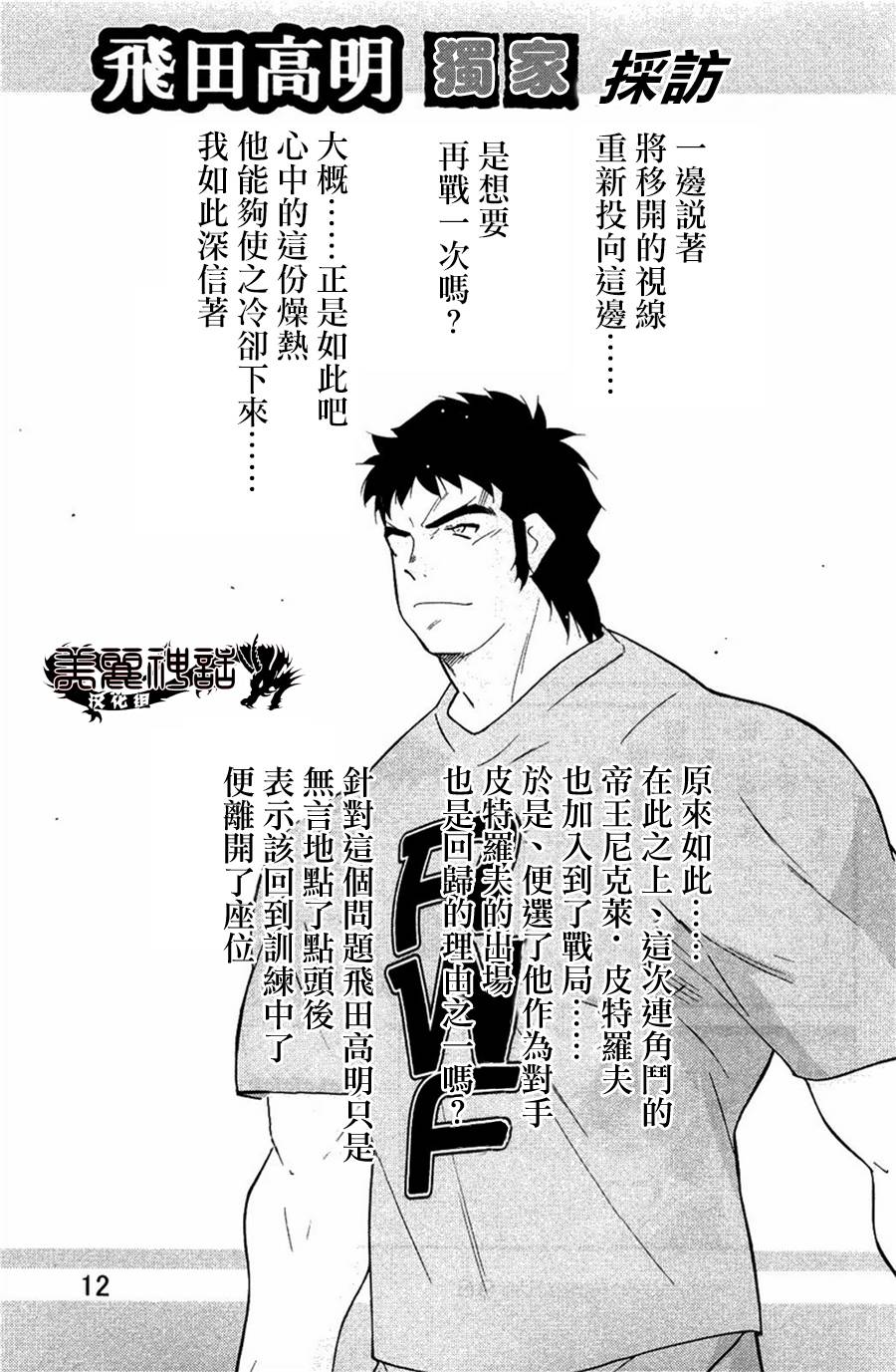 修罗之门 第2部23 第20页