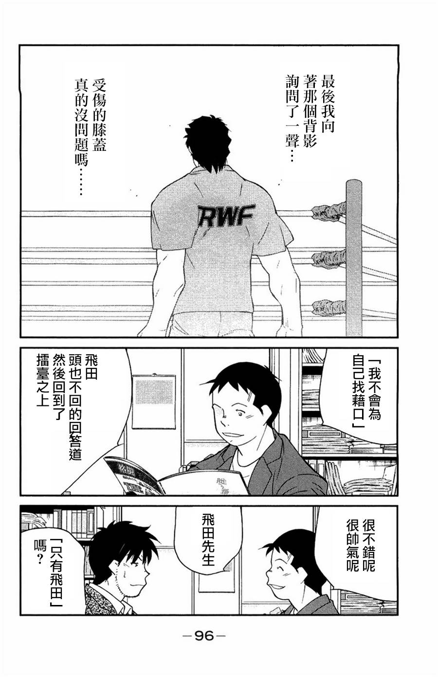 修罗之门 第2部23 第21页