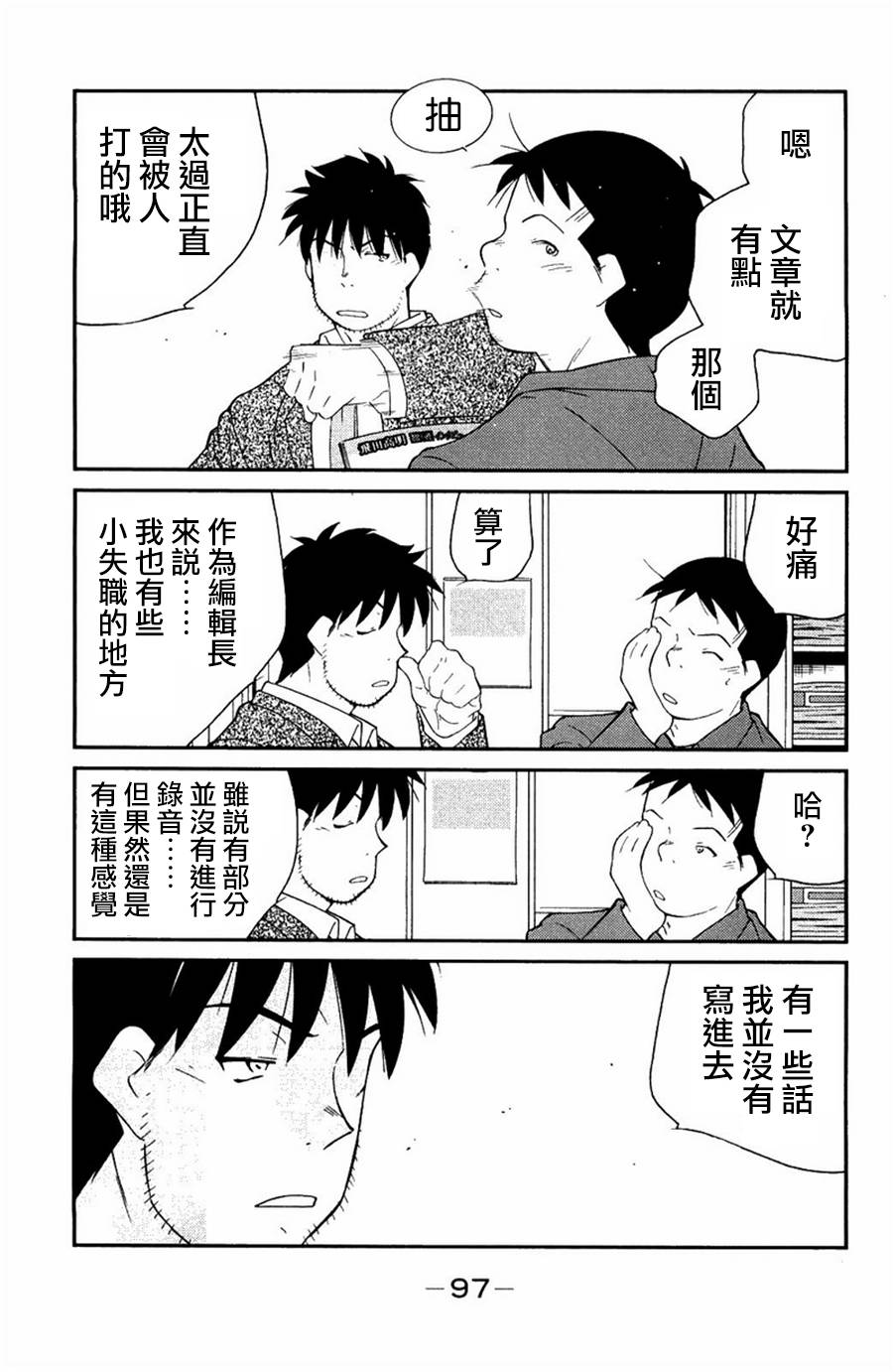 修罗之门 第2部23 第22页