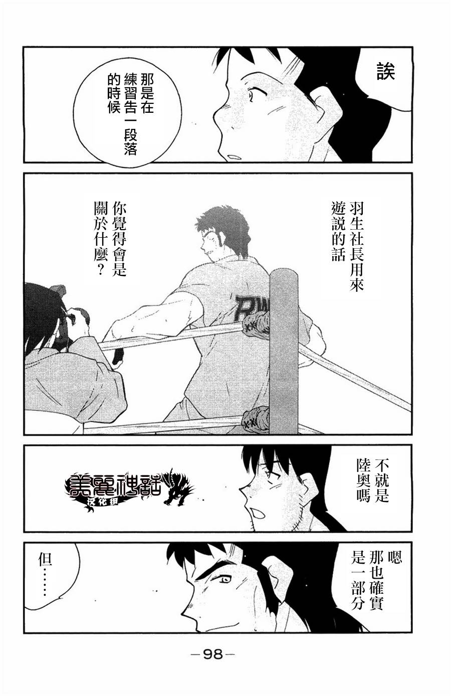 修罗之门 第2部23 第23页