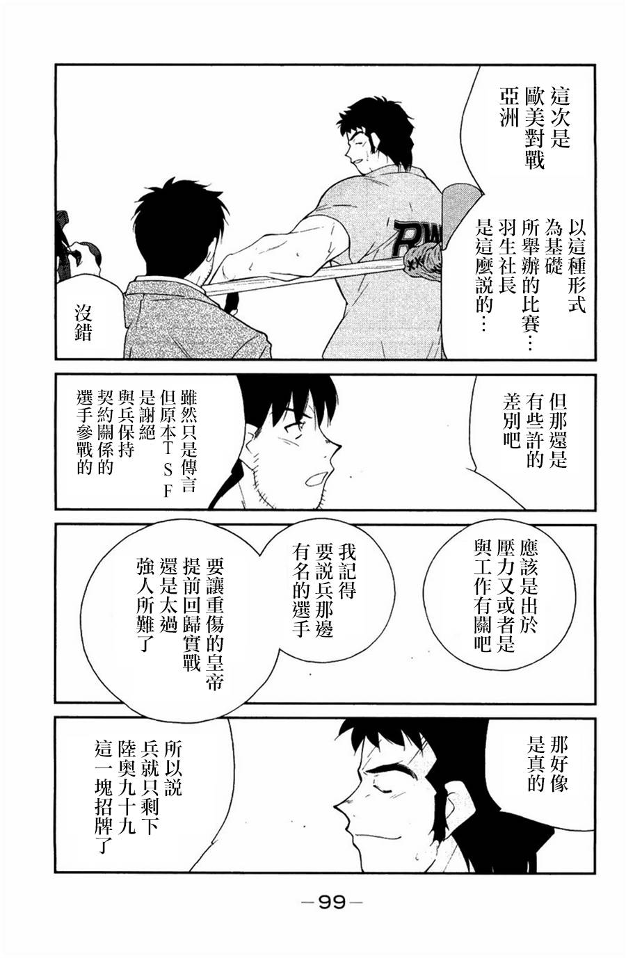 修罗之门 第2部23 第24页