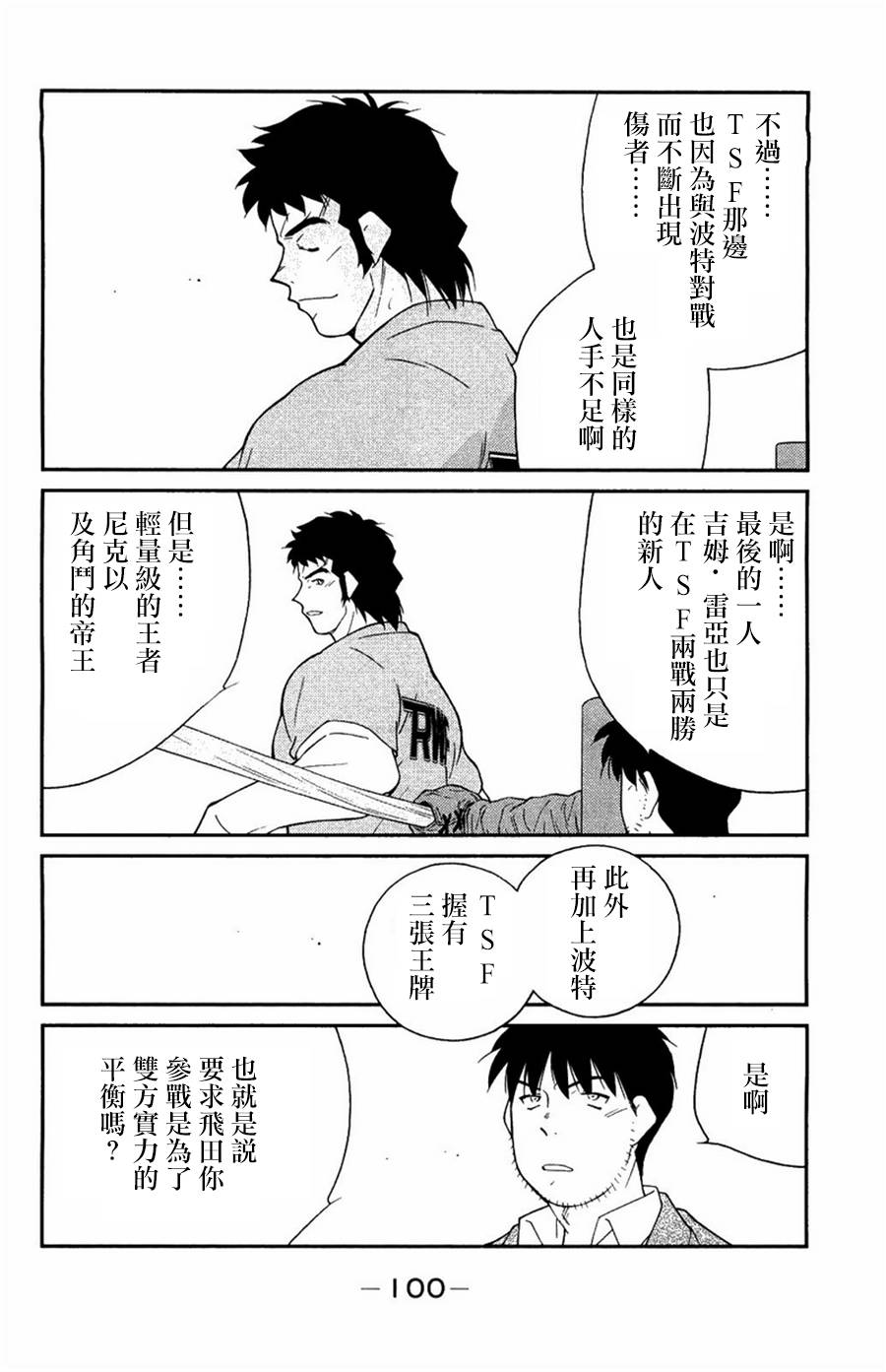 修罗之门 第2部23 第25页