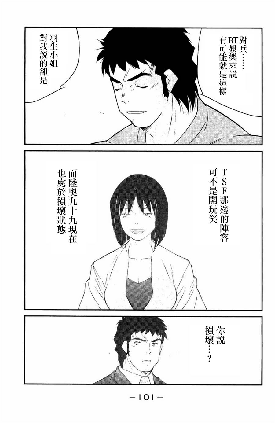 修罗之门 第2部23 第26页