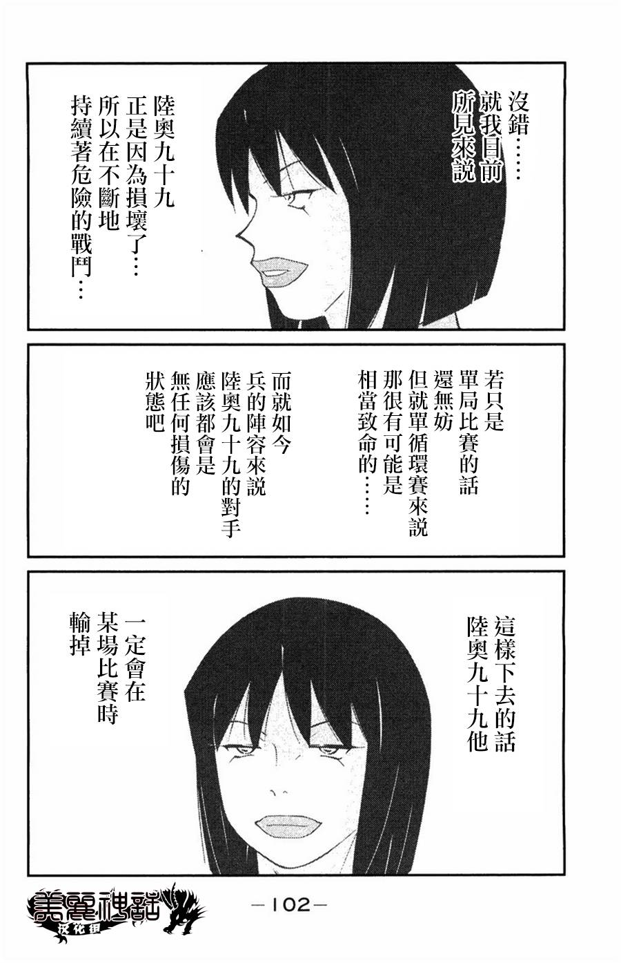 修罗之门 第2部23 第27页