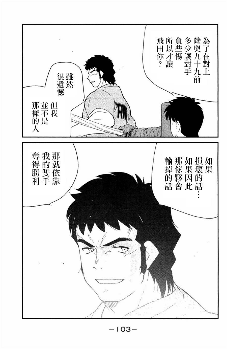 修罗之门 第2部23 第28页