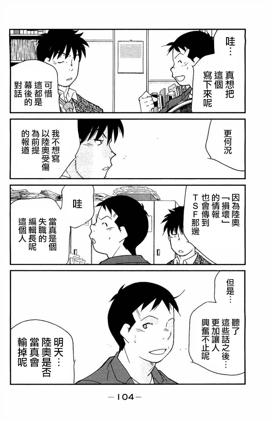 修罗之门 第2部23 第29页