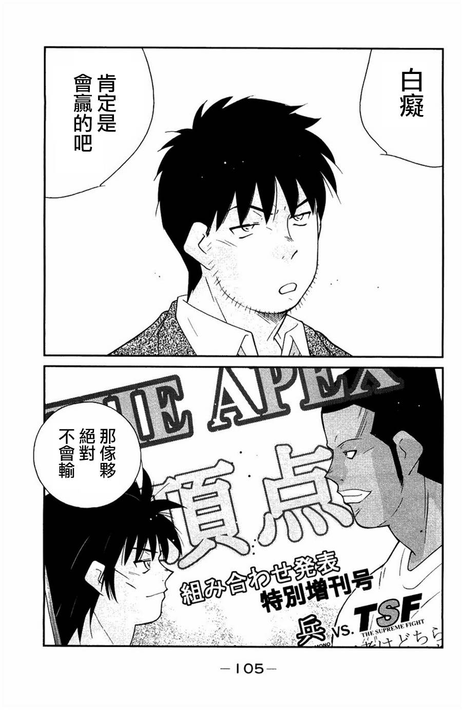 修罗之门 第2部23 第30页