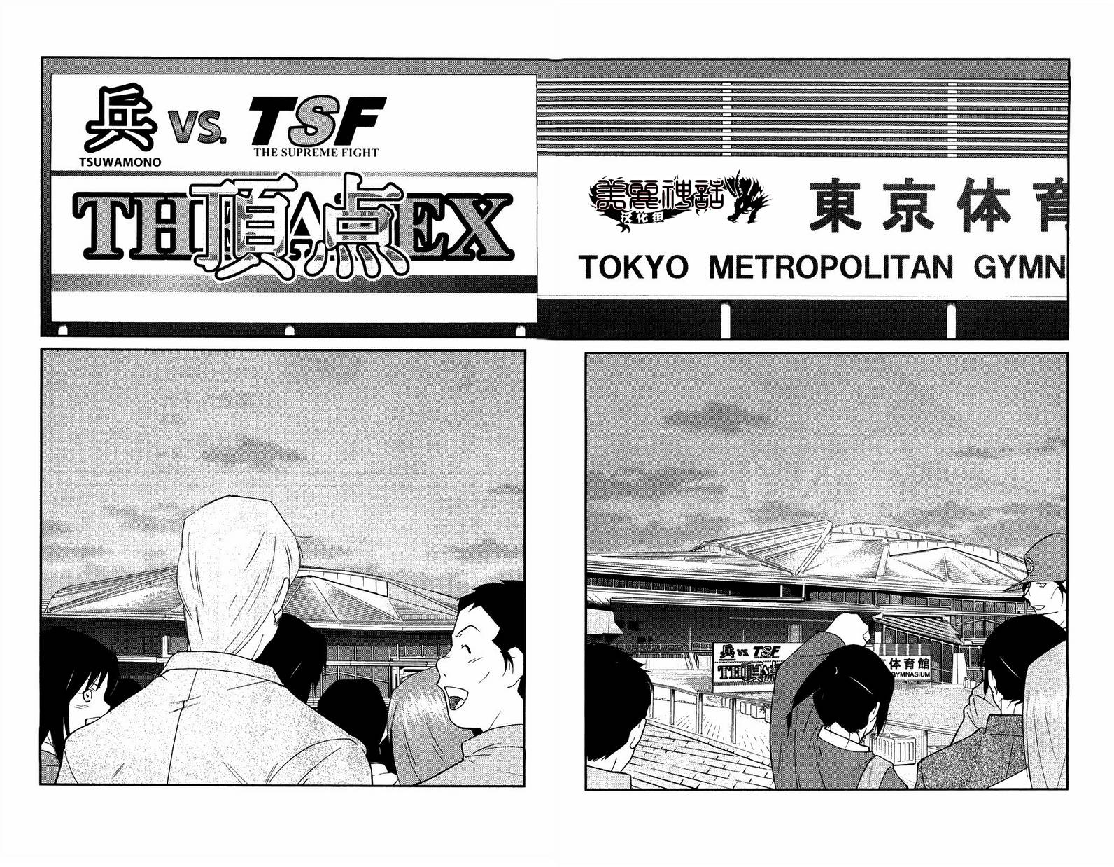 修罗之门 第2部23 第31页