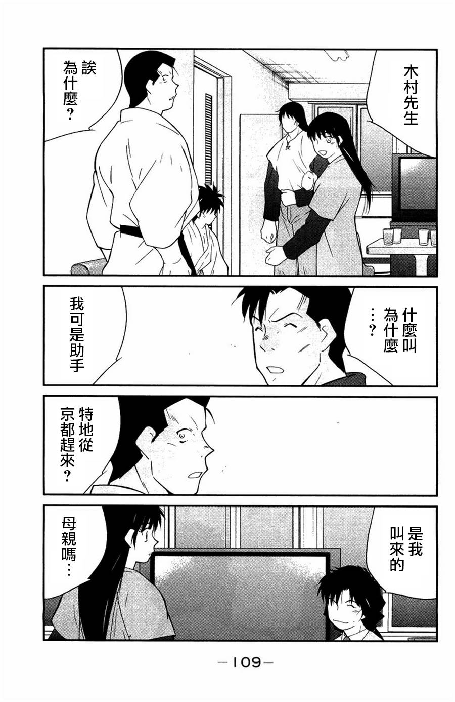 修罗之门 第2部23 第33页