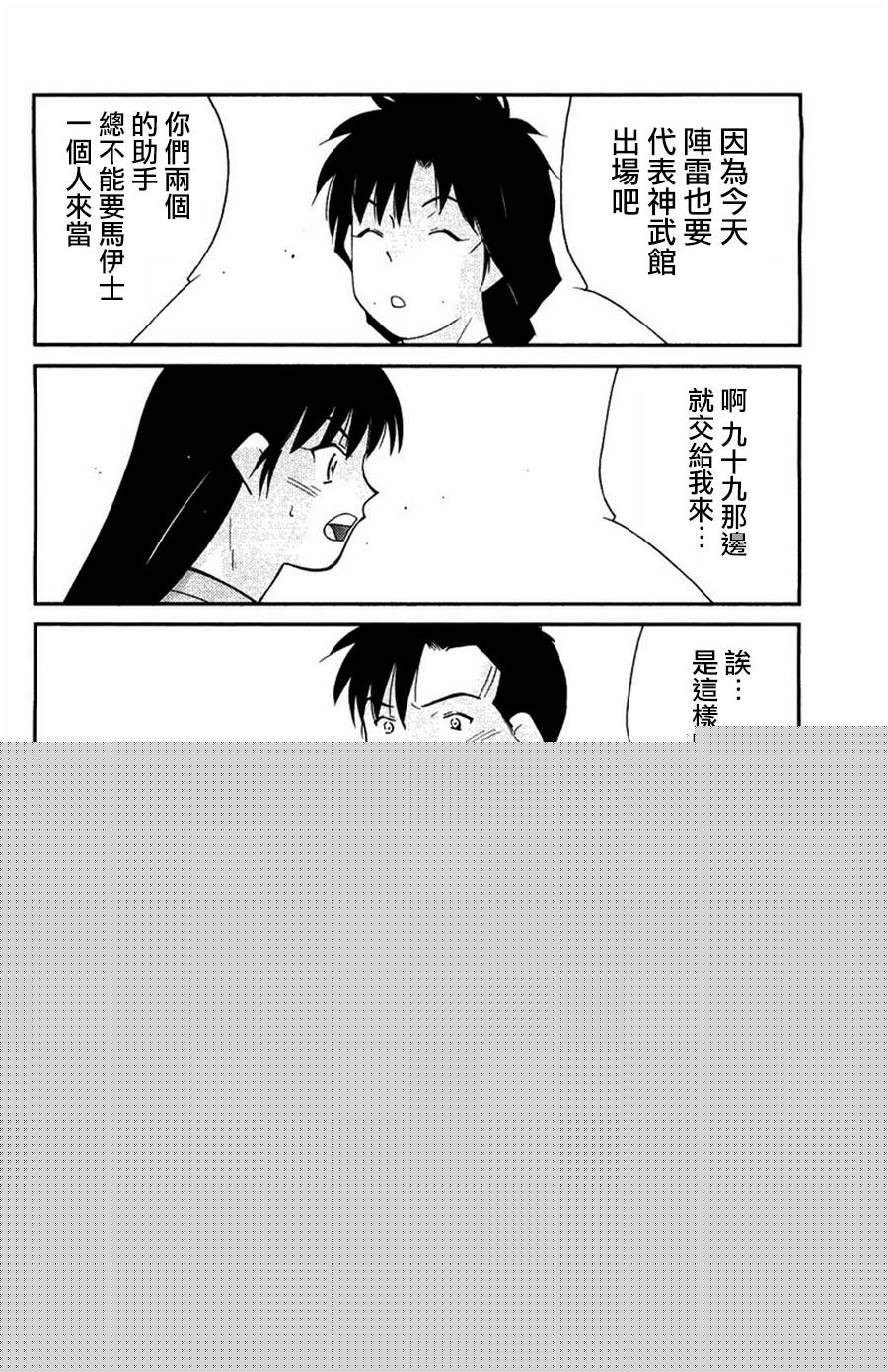 修罗之门 第2部23 第34页