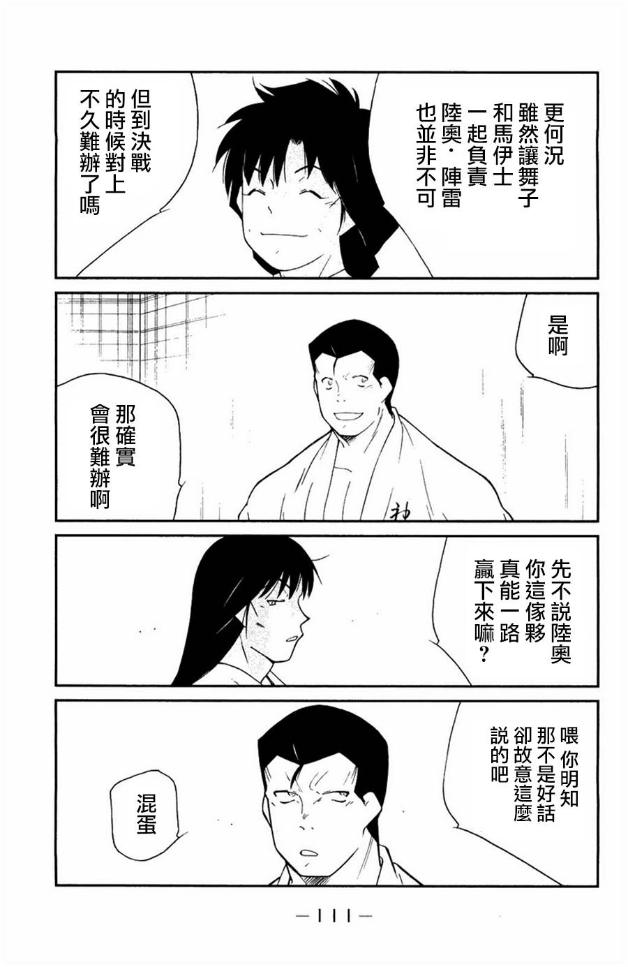 修罗之门 第2部23 第35页