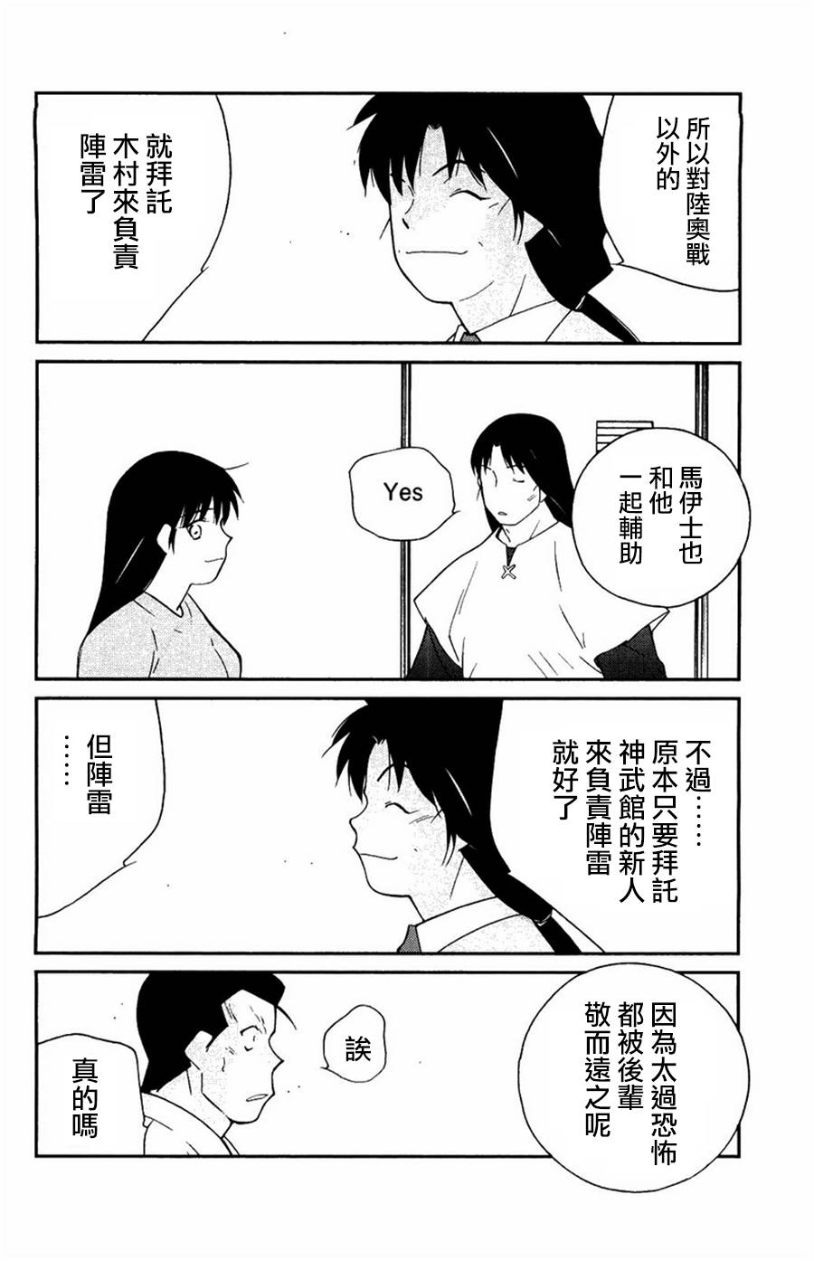 修罗之门 第2部23 第36页