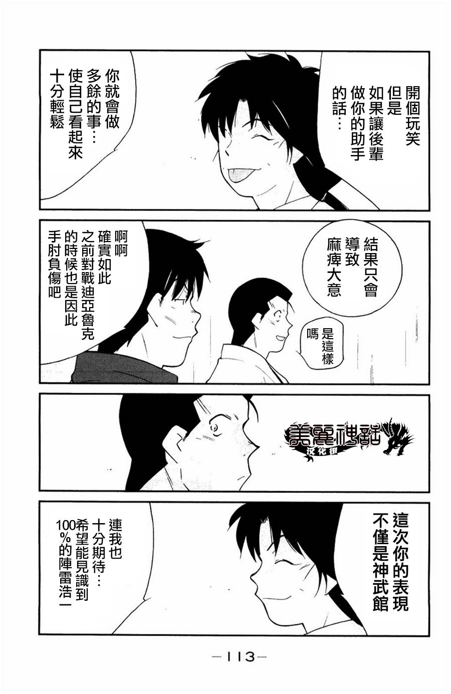 修罗之门 第2部23 第37页