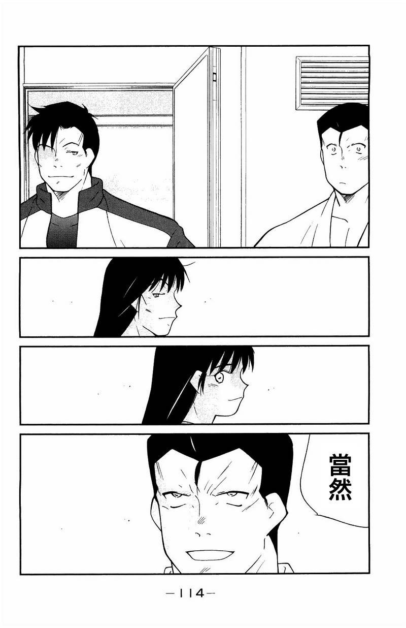 修罗之门 第2部23 第38页