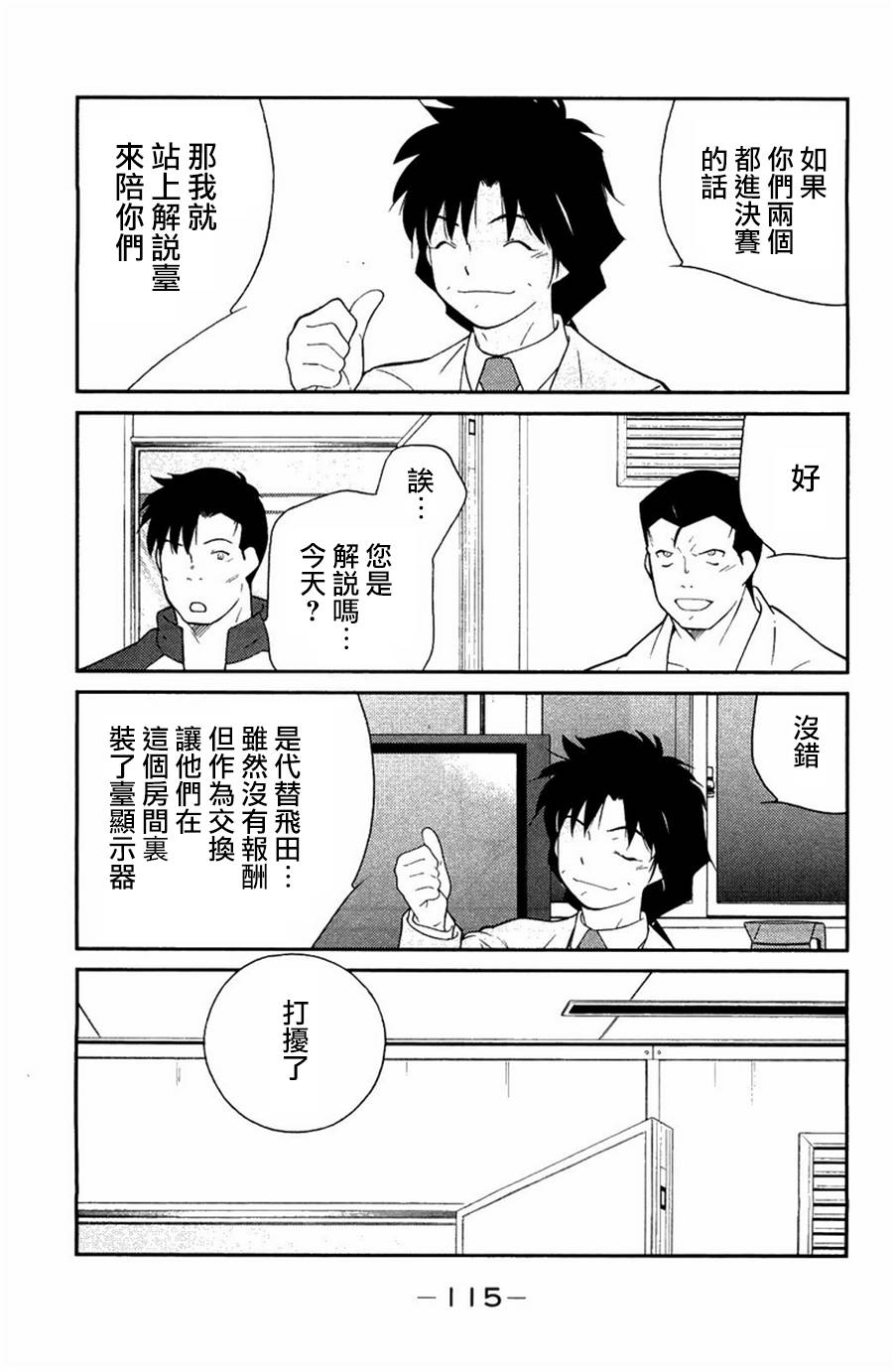 修罗之门 第2部23 第39页