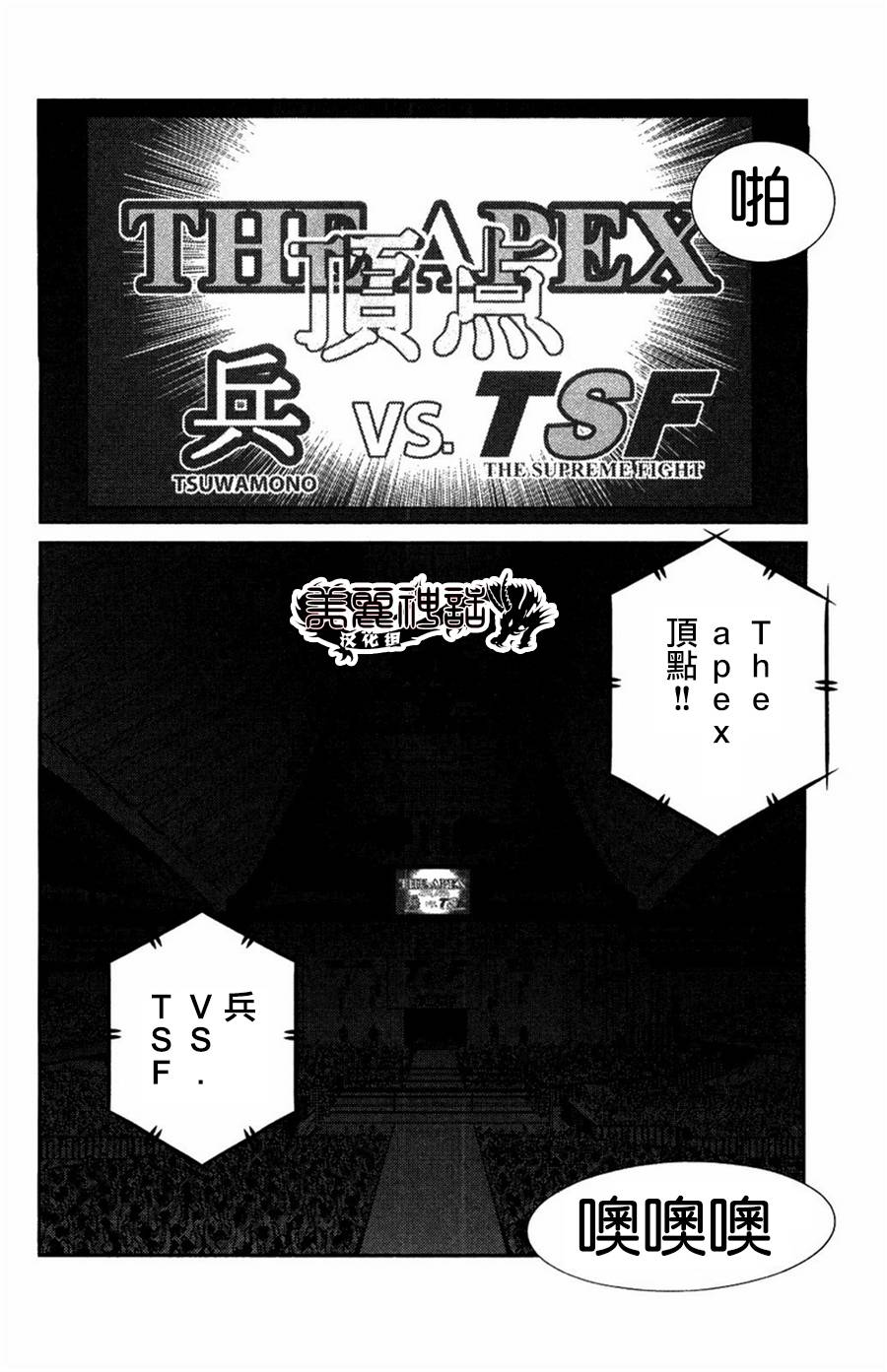 修罗之门 第2部23 第42页