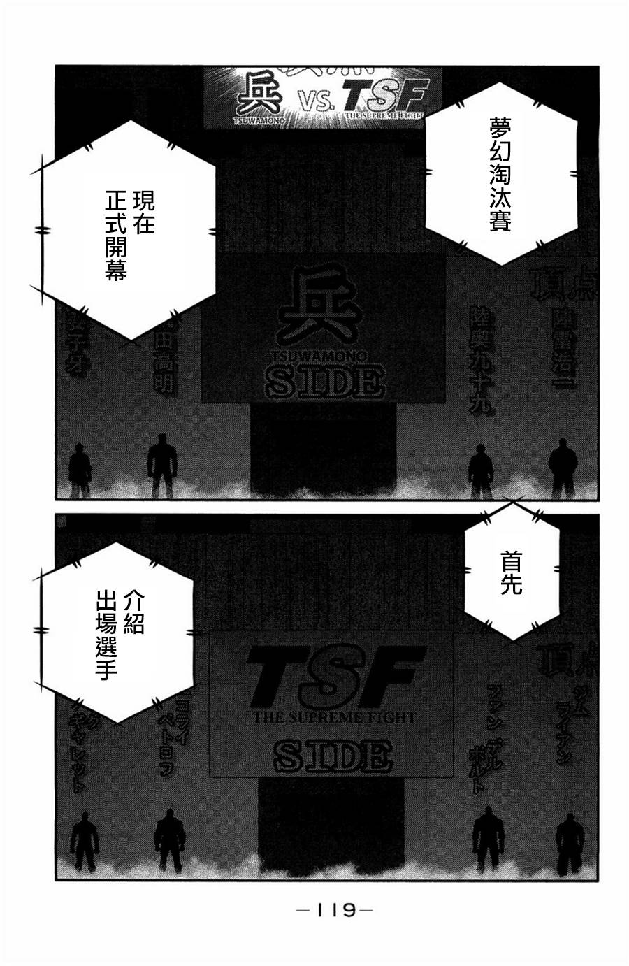 修罗之门 第2部23 第43页