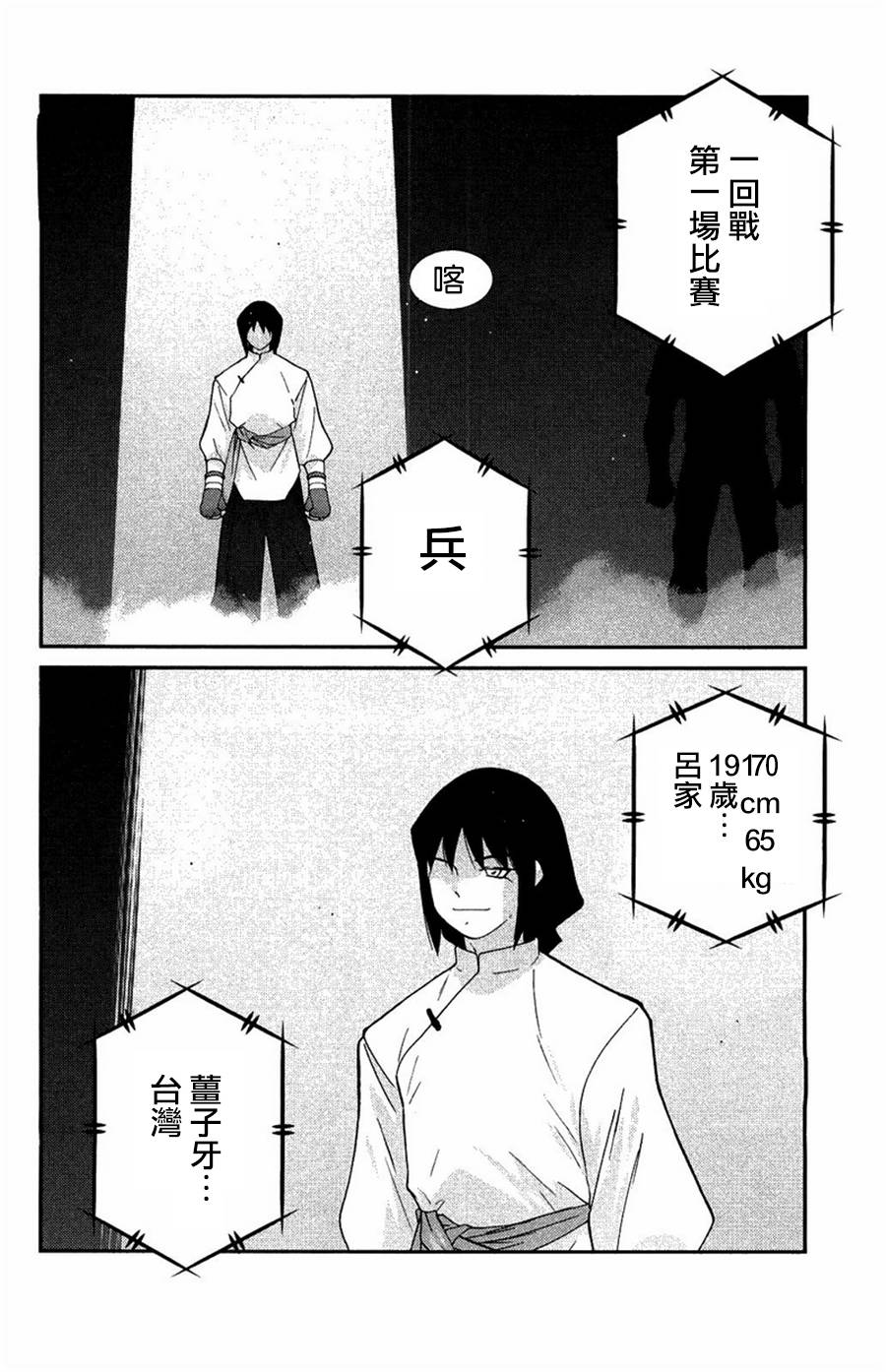 修罗之门 第2部23 第44页