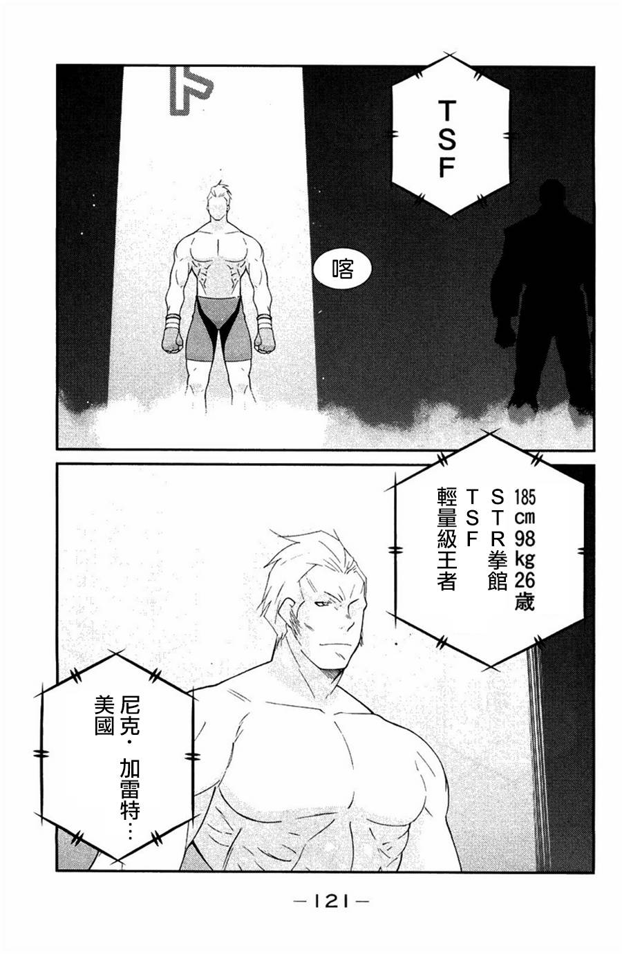 修罗之门 第2部23 第45页