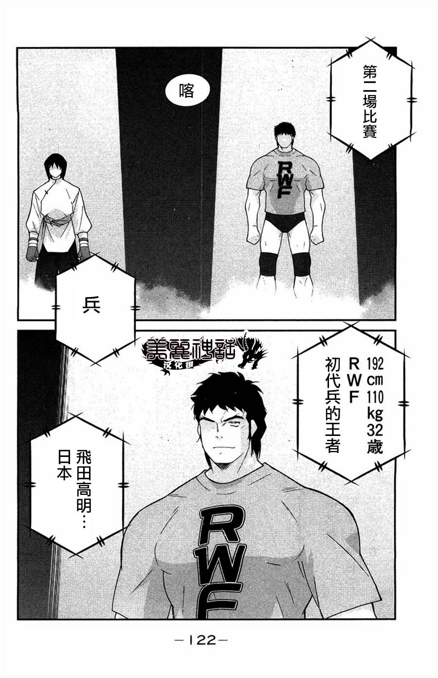 修罗之门 第2部23 第46页