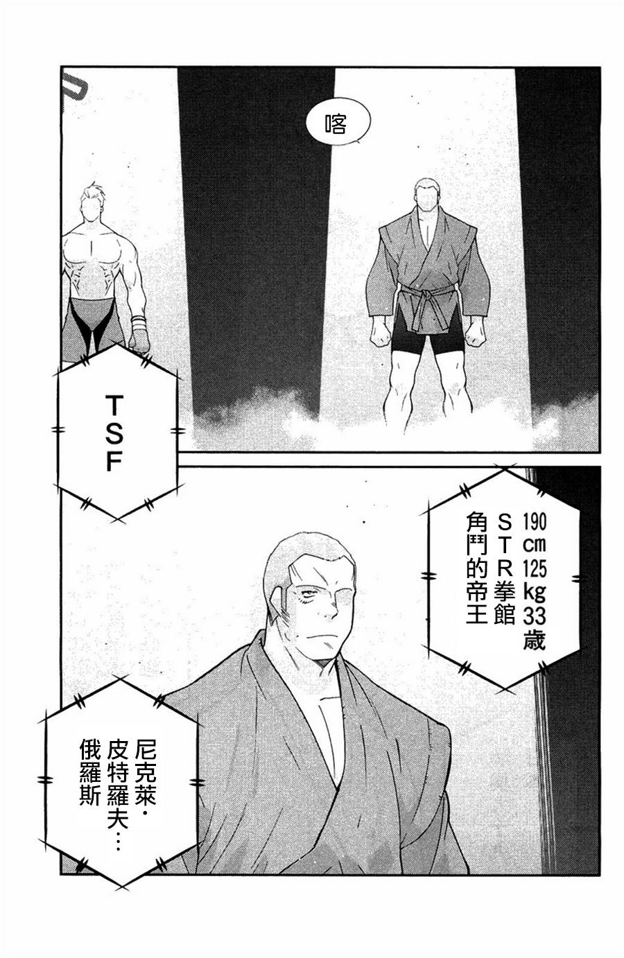 修罗之门 第2部23 第47页