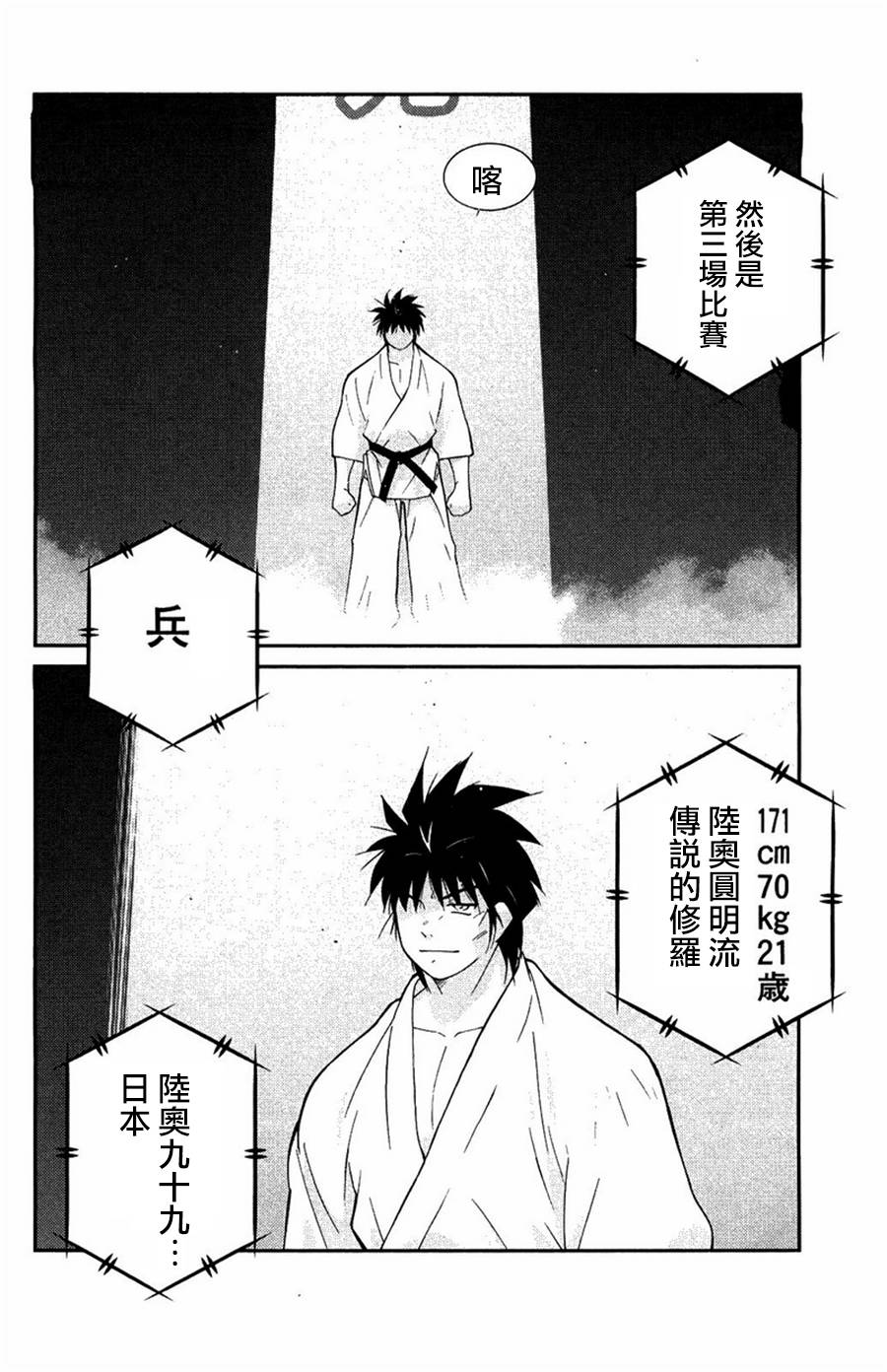 修罗之门 第2部23 第48页