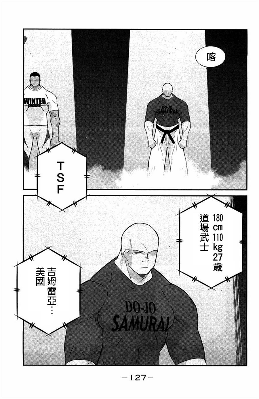 修罗之门 第2部23 第51页