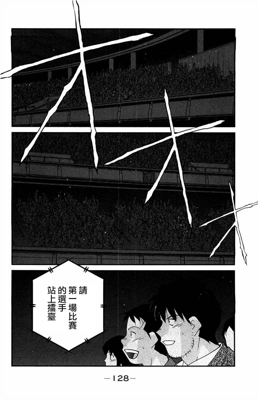 修罗之门 第2部23 第52页