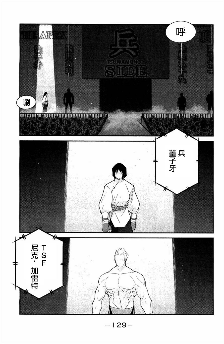 修罗之门 第2部23 第53页