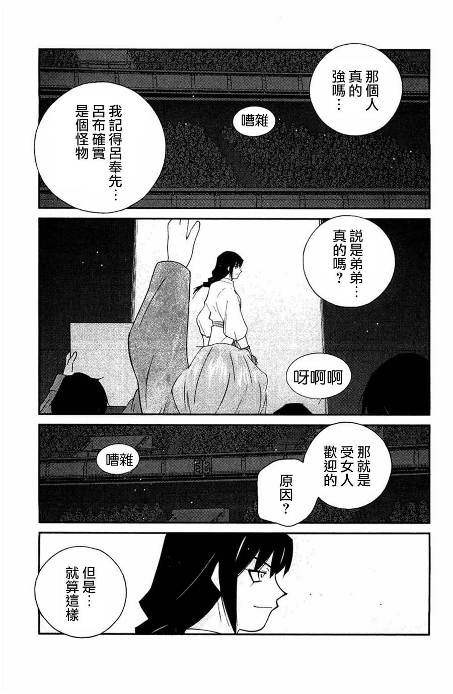 修罗之门 第2部23 第55页