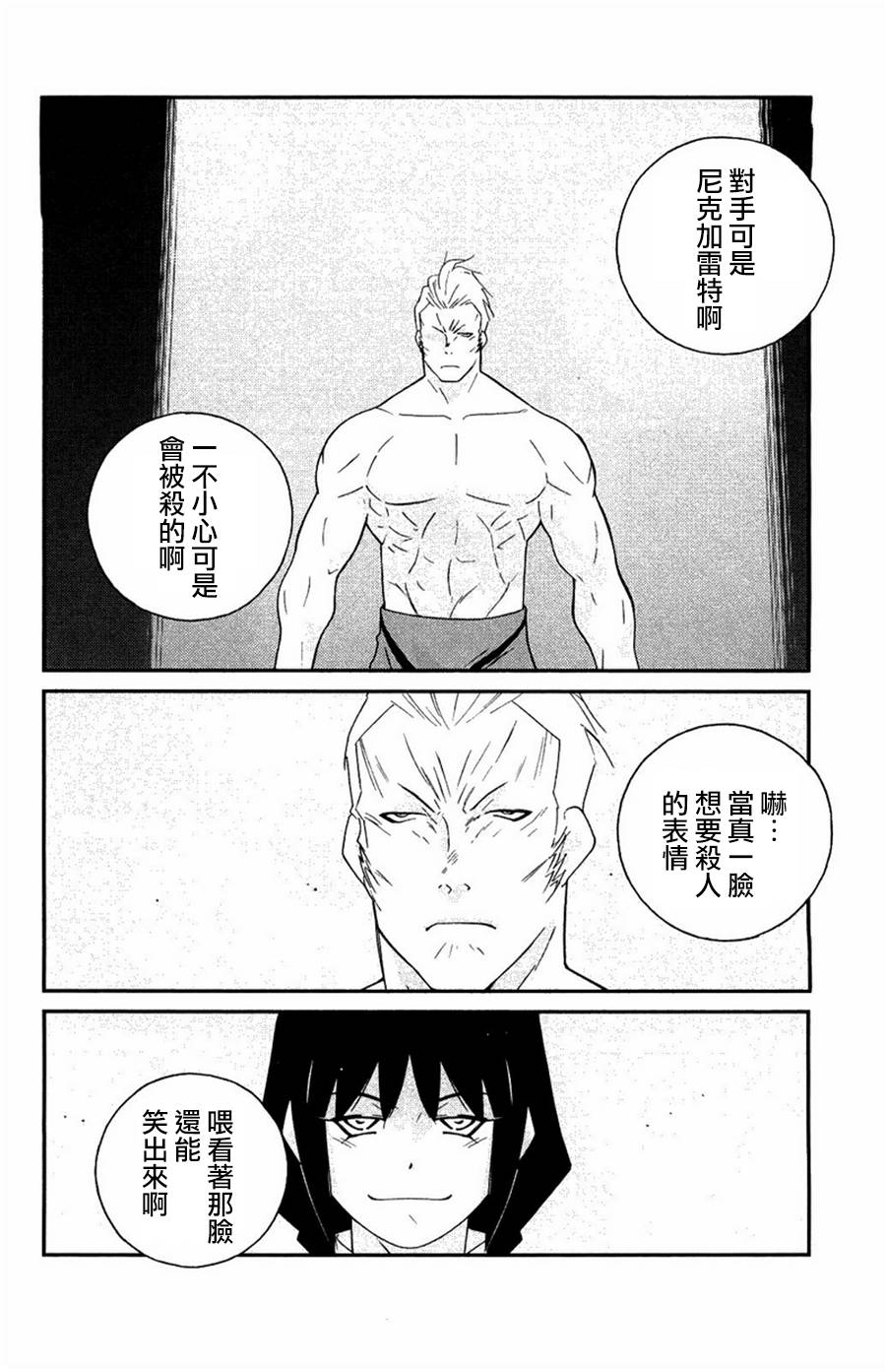 修罗之门 第2部23 第56页