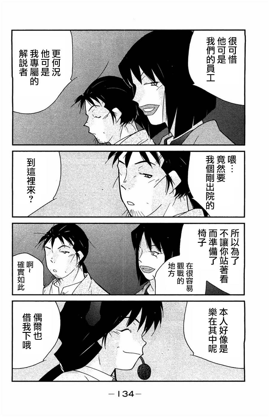 修罗之门 第2部23 第58页